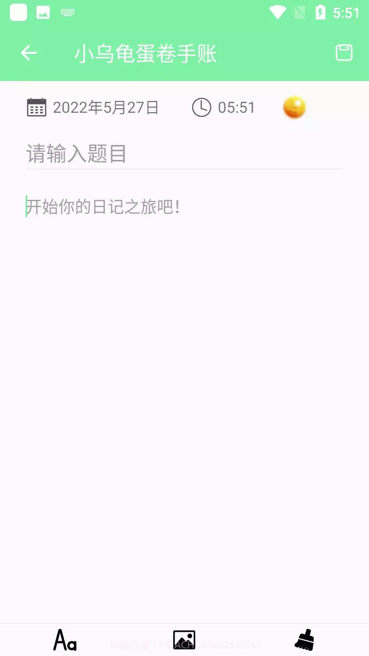 小乌龟蛋卷手账截图1