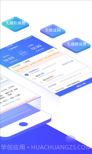 有票儿截图2 有票儿截图2