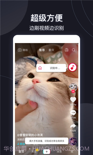 短视频音乐识别截图2 短视频音乐识别截图2