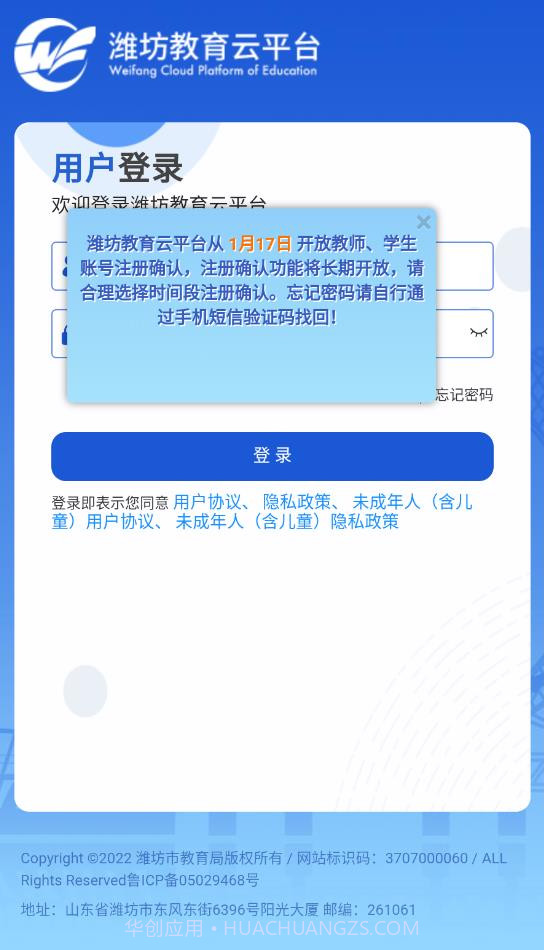 潍坊教育云平台截图2