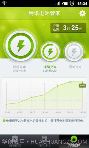 腾讯电池管家截图4 腾讯电池管家截图4