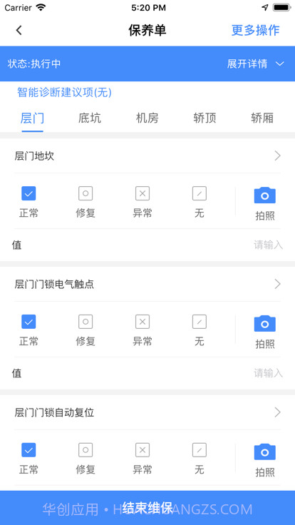 宁波电梯智管平台截图3