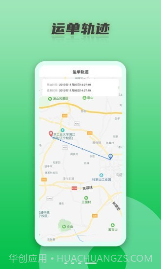 丝路运帮截图4