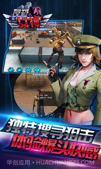 反恐女神截图5 反恐女神截图5