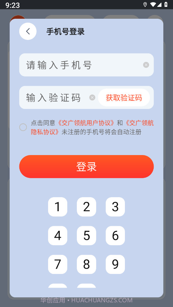 交广领航车机版截图1