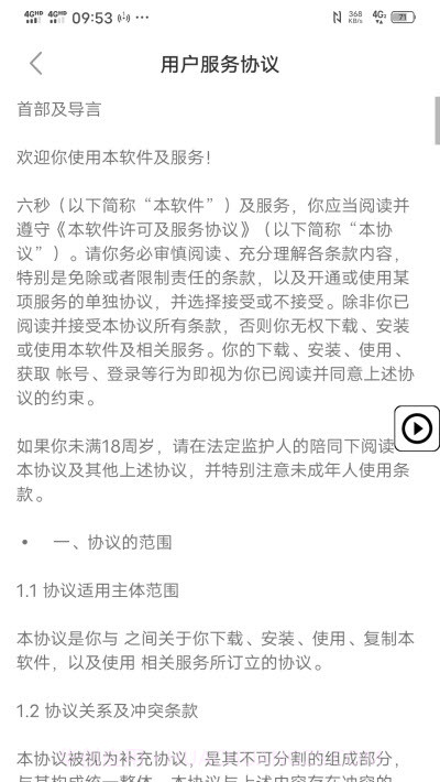 六秒博易(日期记录)截图1 六秒博易(日期记录)截图1