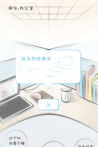 山西和教育app(山西和教育校讯通)V 6.0.1 免费版截图2 山西和教育app(山西和教育校讯通)V 6.0.1 免费版截图2