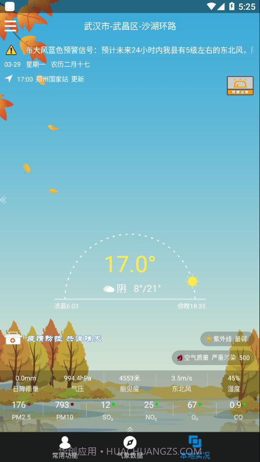 天象决策版截图4 天象决策版截图4