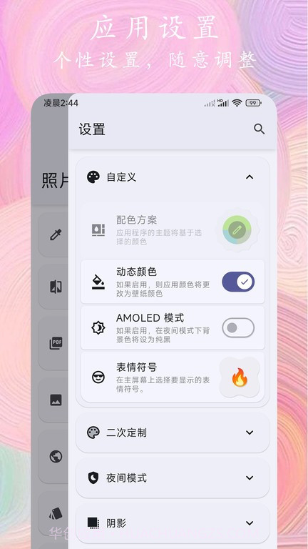 照片全能编辑截图3 照片全能编辑截图3
