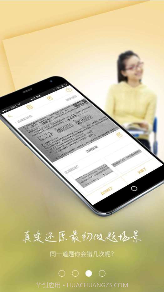 错题帮截图2 错题帮截图2