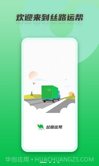 丝路运帮截图1