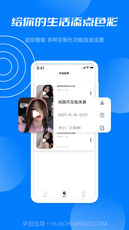 星空无限录屏软件截图2 星空无限录屏软件截图2