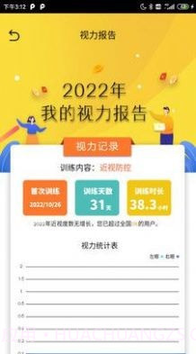 贞视力护眼截图2