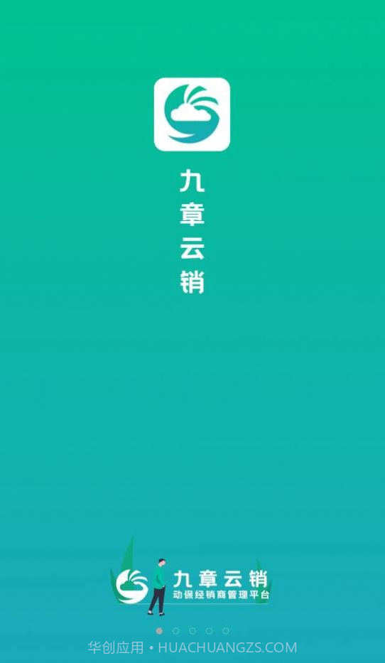 九章云销高效办公截图2 九章云销高效办公截图2