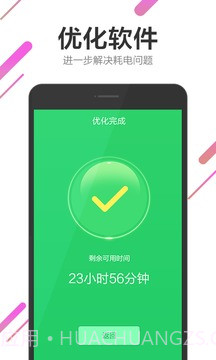 电池管理大师截图5 电池管理大师截图5