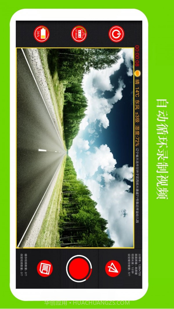 鹰眼行车记录仪截图1 鹰眼行车记录仪截图1