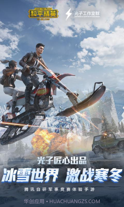 hp85cn战魂和平精英截图1