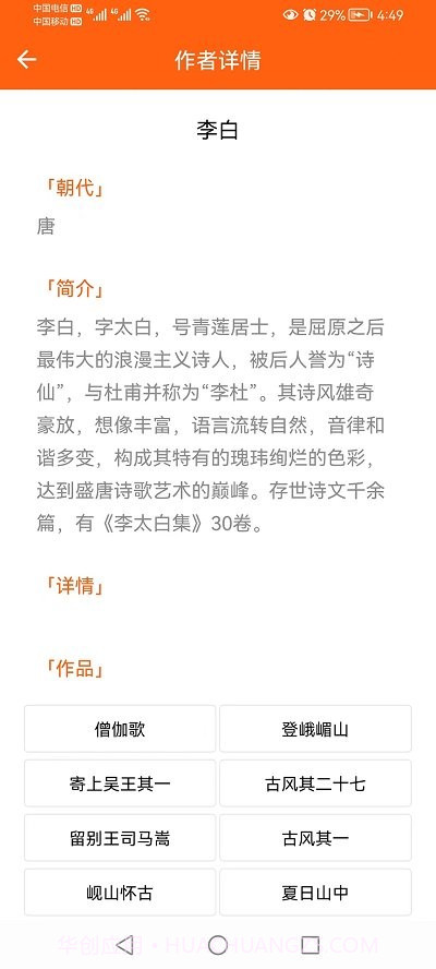 天天古诗词截图4 天天古诗词截图4