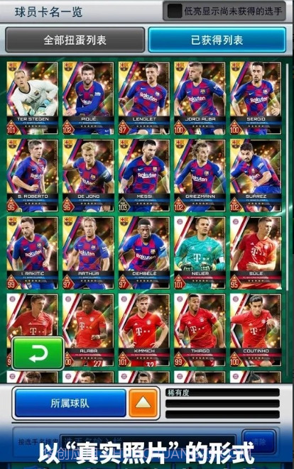 实况足球卡片收集截图4 实况足球卡片收集截图4