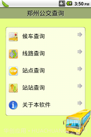 郑州公交手机查询截图2 郑州公交手机查询截图2