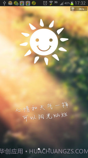 苏宁天气截图1 苏宁天气截图1