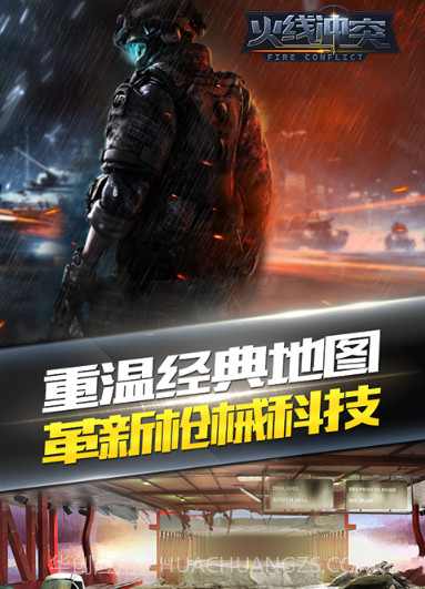 火线冲突手机版截图2 火线冲突手机版截图2
