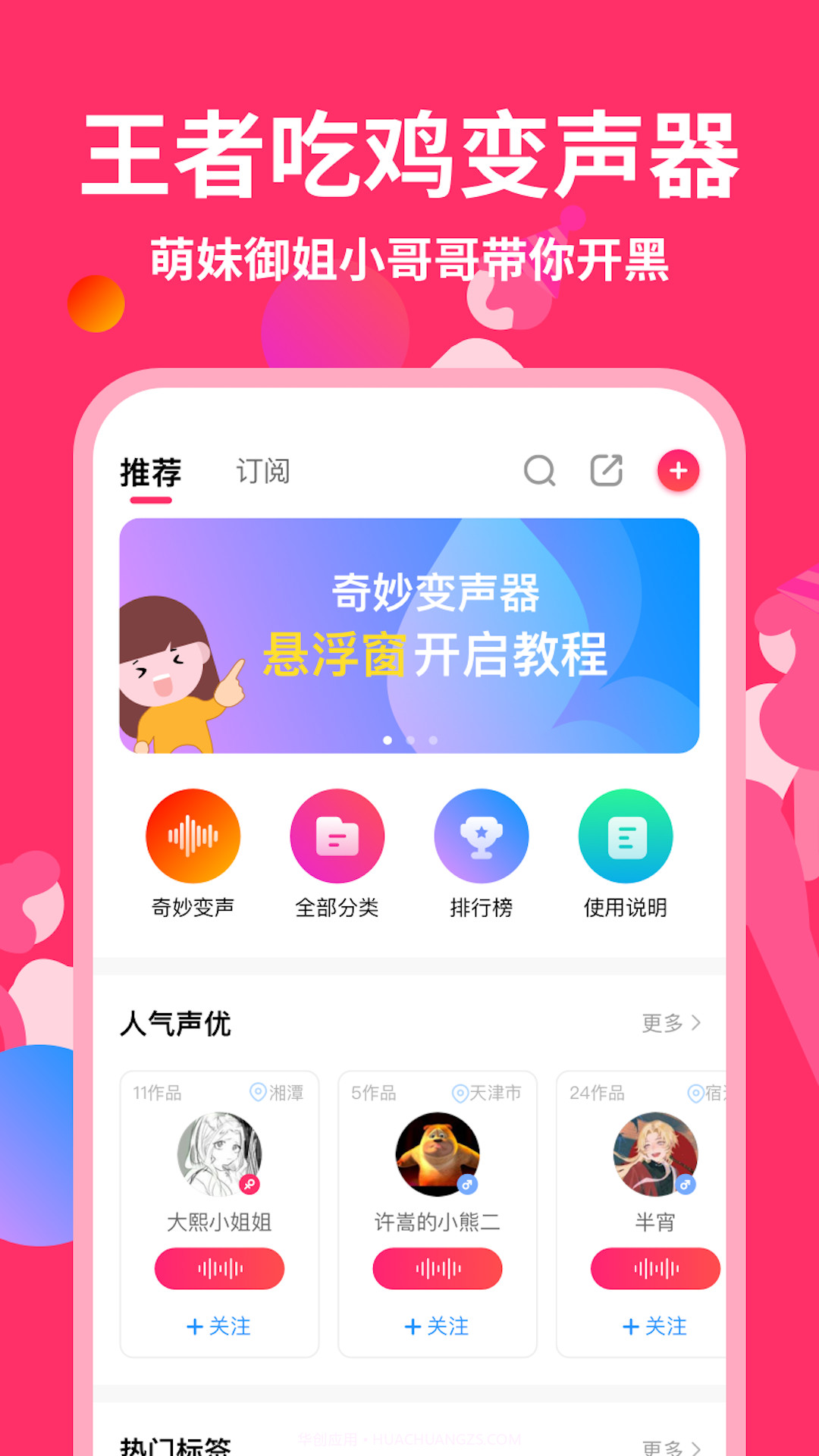 奇妙变声器截图2 奇妙变声器截图2