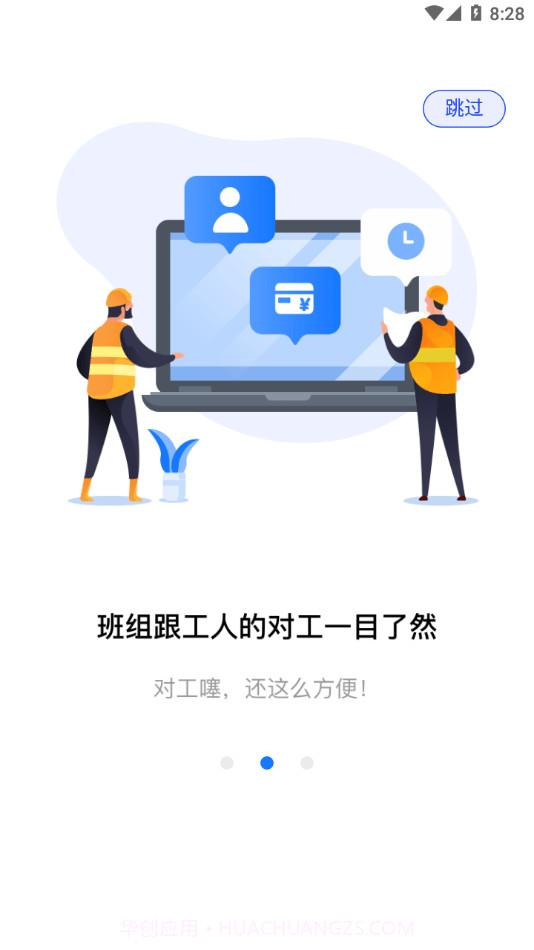 劳务记工截图3