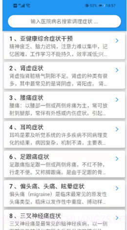 圣手健康截图3 圣手健康截图3