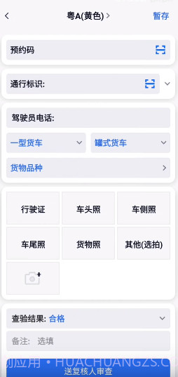 广东高速稽核截图5