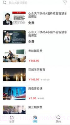 花城课堂截图3 花城课堂截图3