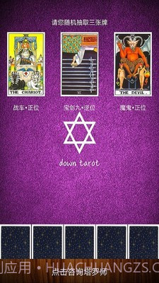 测测塔罗截图4 测测塔罗截图4
