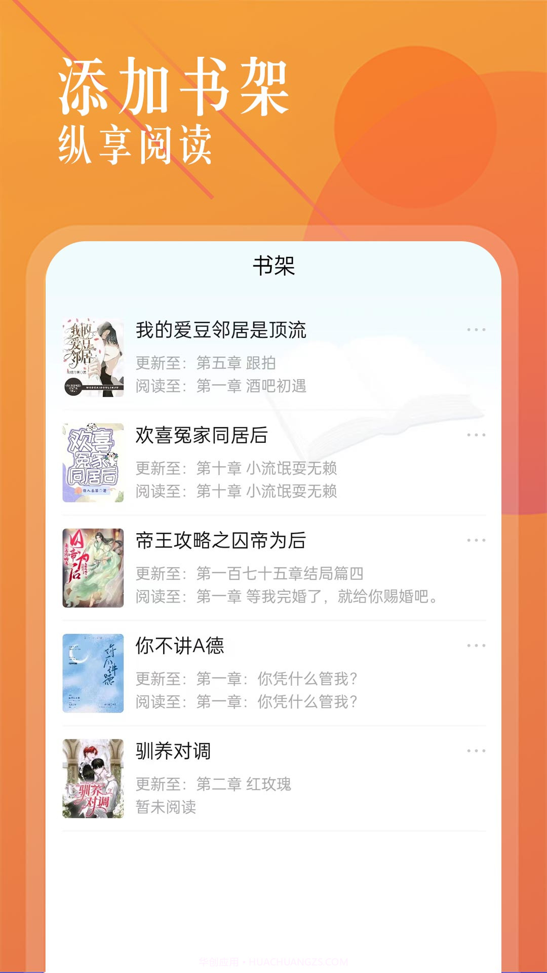海棠书城截图3 海棠书城截图3