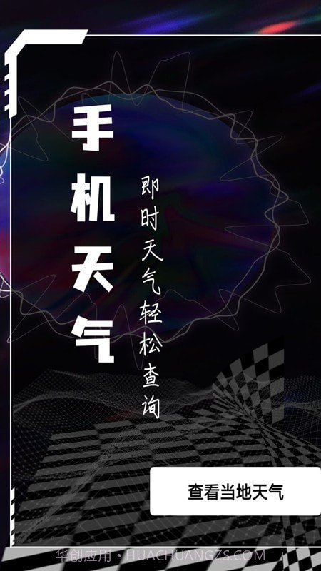 天气查询专业版截图1 天气查询专业版截图1