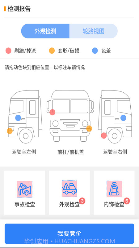 卡车拍截图3 卡车拍截图3