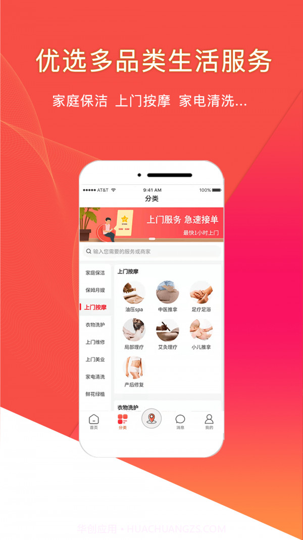 悦享到家上门服务截图2
