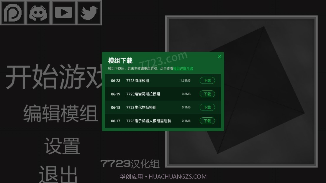 甜瓜游乐场自带模组截图3 甜瓜游乐场自带模组截图3