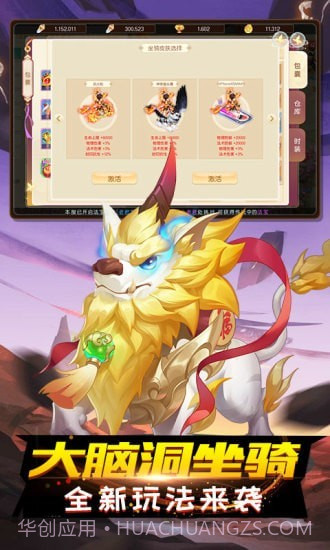 跑跑西游记截图5 跑跑西游记截图5