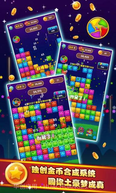 疯狂消星星截图4 疯狂消星星截图4