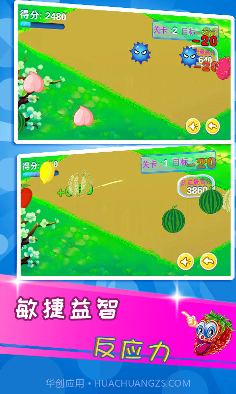 儿童益智切水果截图3 儿童益智切水果截图3