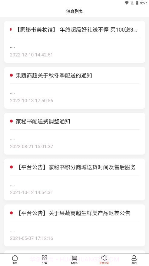 家秘书截图3 家秘书截图3