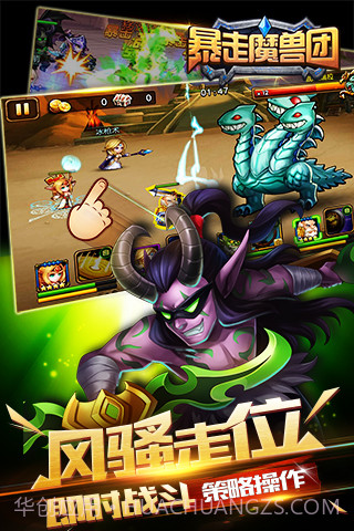 暴走魔兽团最新版截图1