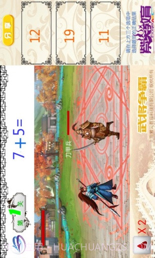 口算武将争霸截图4