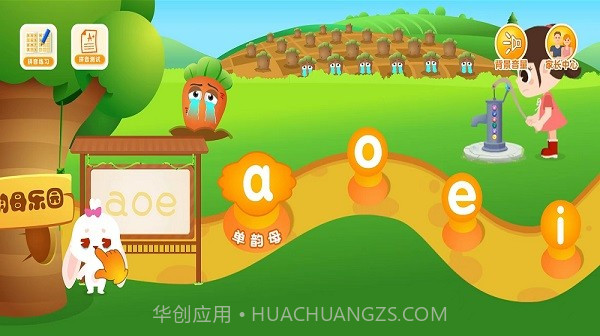 田小艾学拼音截图2