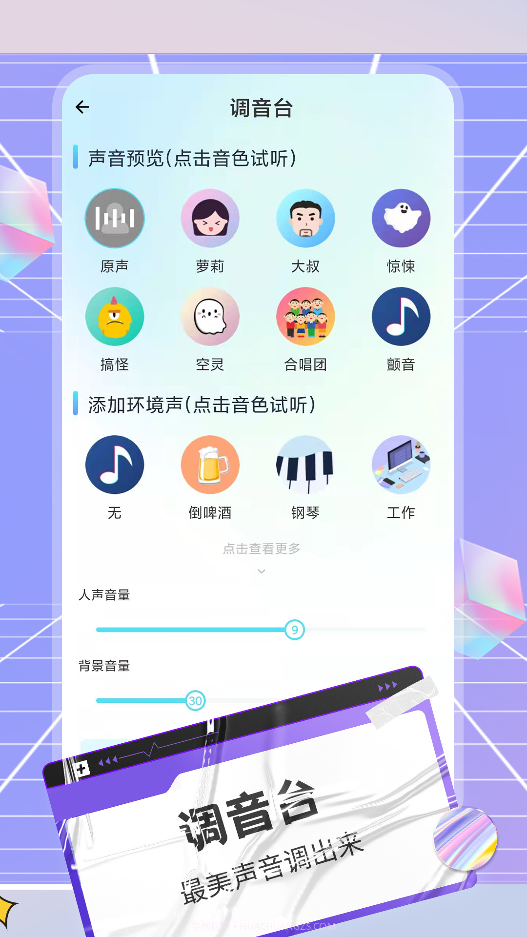 陌声语音变声器截图3