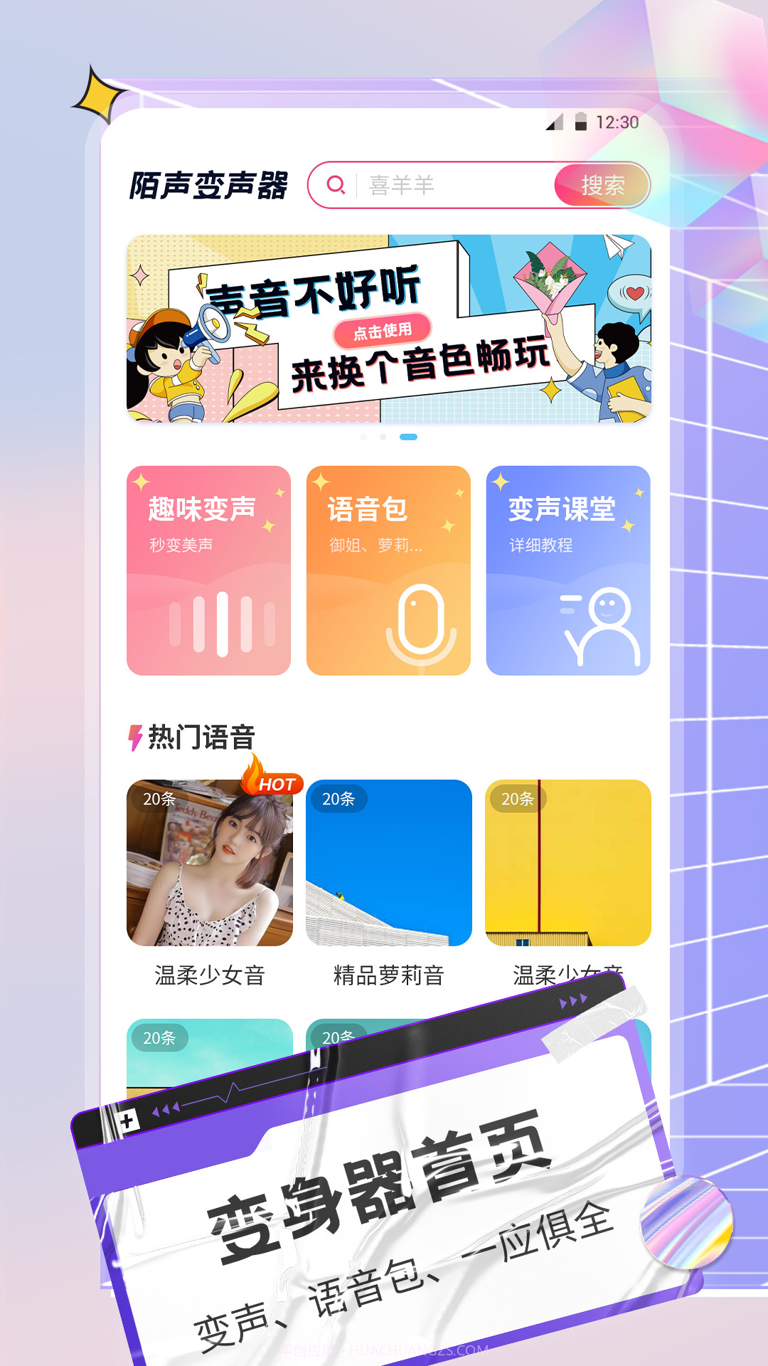 陌声语音变声器截图4