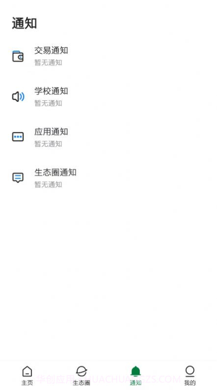 爱生态校园综合服务截图2 爱生态校园综合服务截图2