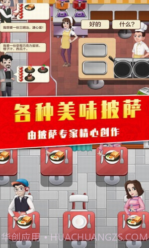 美味的披萨屋截图2 美味的披萨屋截图2