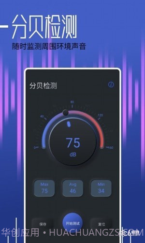 分贝大师安卓截图3 分贝大师安卓截图3