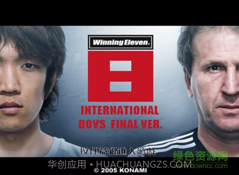 实况足球8截图3 实况足球8截图3